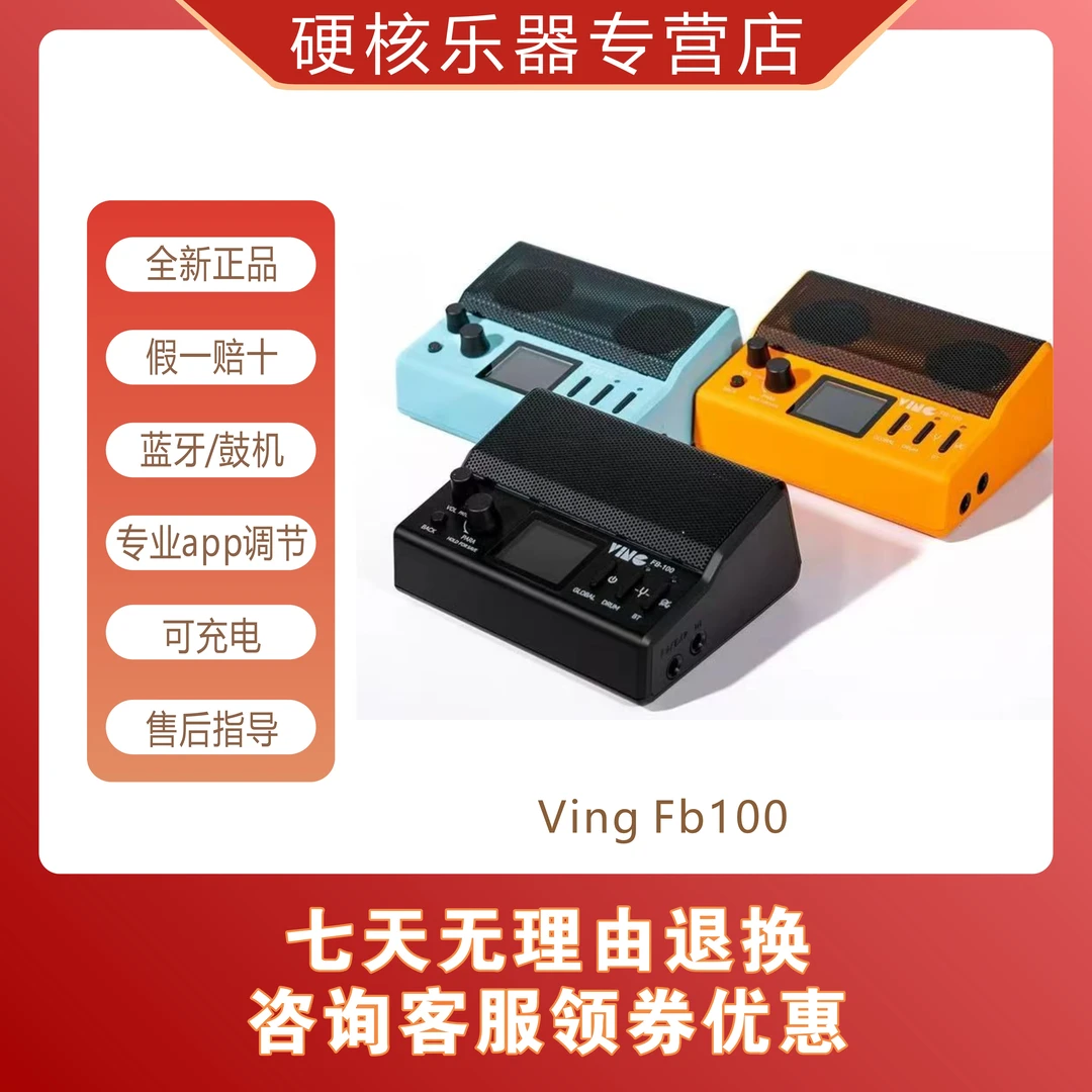 Ving FB100数字模拟综合效果器便携蓝牙电吉他专用效果器音箱贝斯