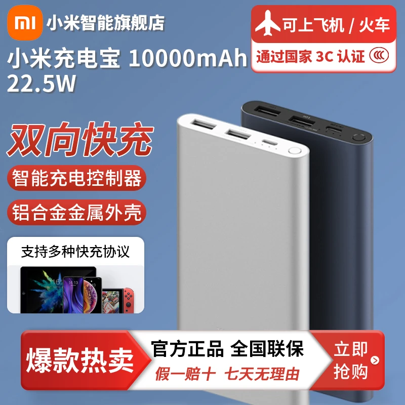【3C认证】小米3C认证充电宝推荐移动电源10000mAh22.5小米充电宝