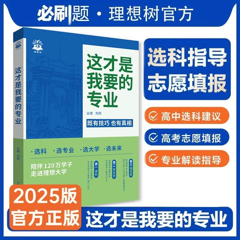 【这才是我要的专业】2025选科选专业大学生涯规划