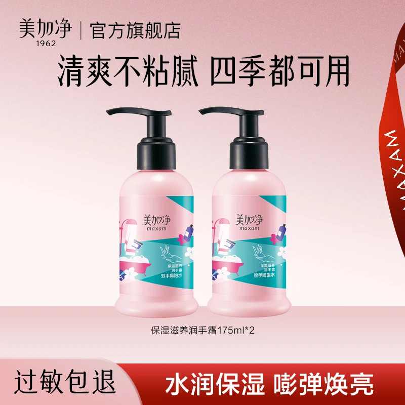 美加净护手霜175ml保湿滋润不油腻大瓶春夏滋养留香