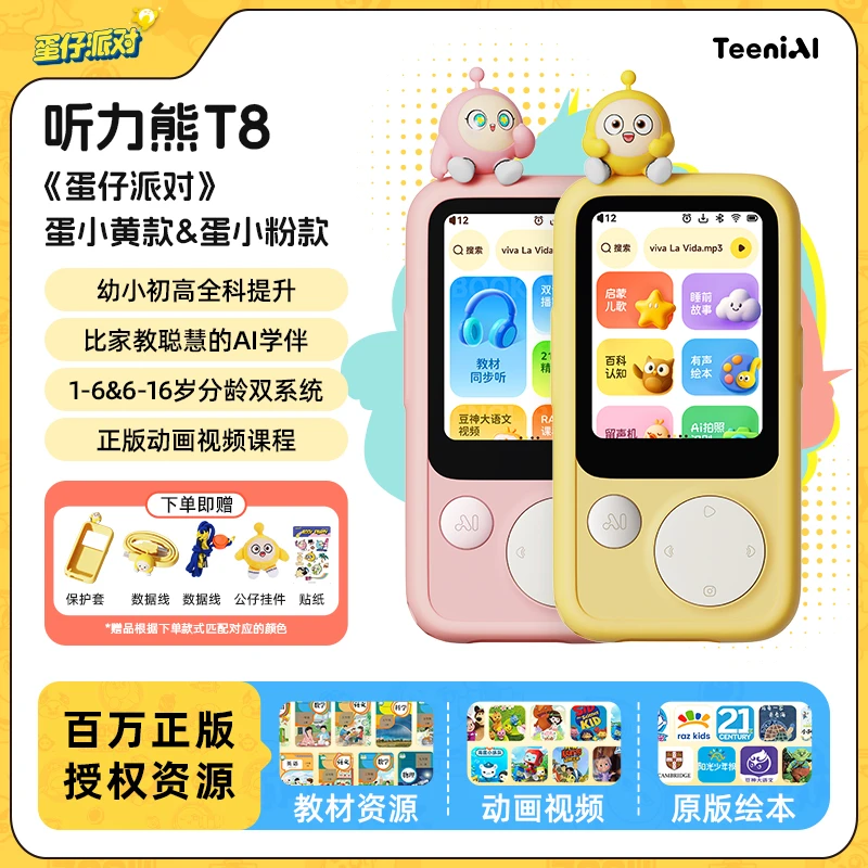 听力熊T8AI随身学习机蛋仔联名款复读机可投屏小初高英语学习神器