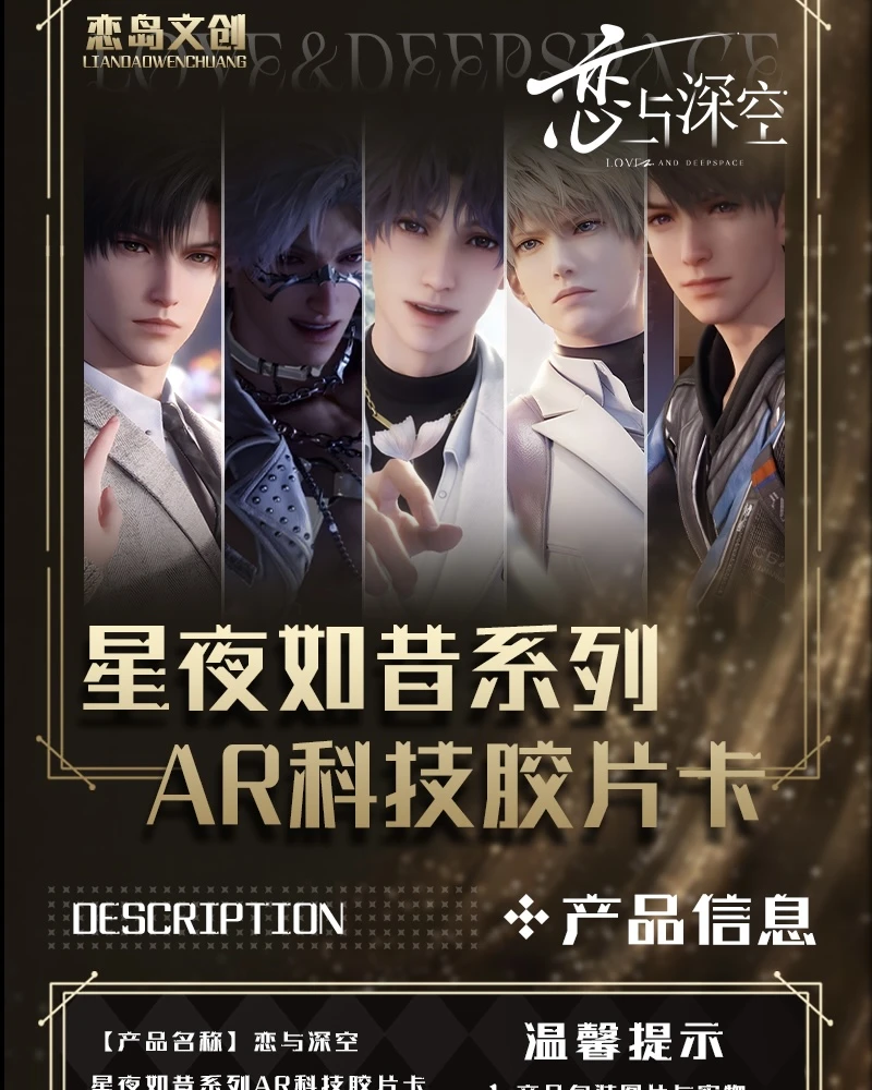 【浮浮】恋与深空恋岛文创星夜如昔系列AR科技胶片卡潮玩盲盒（代拆）