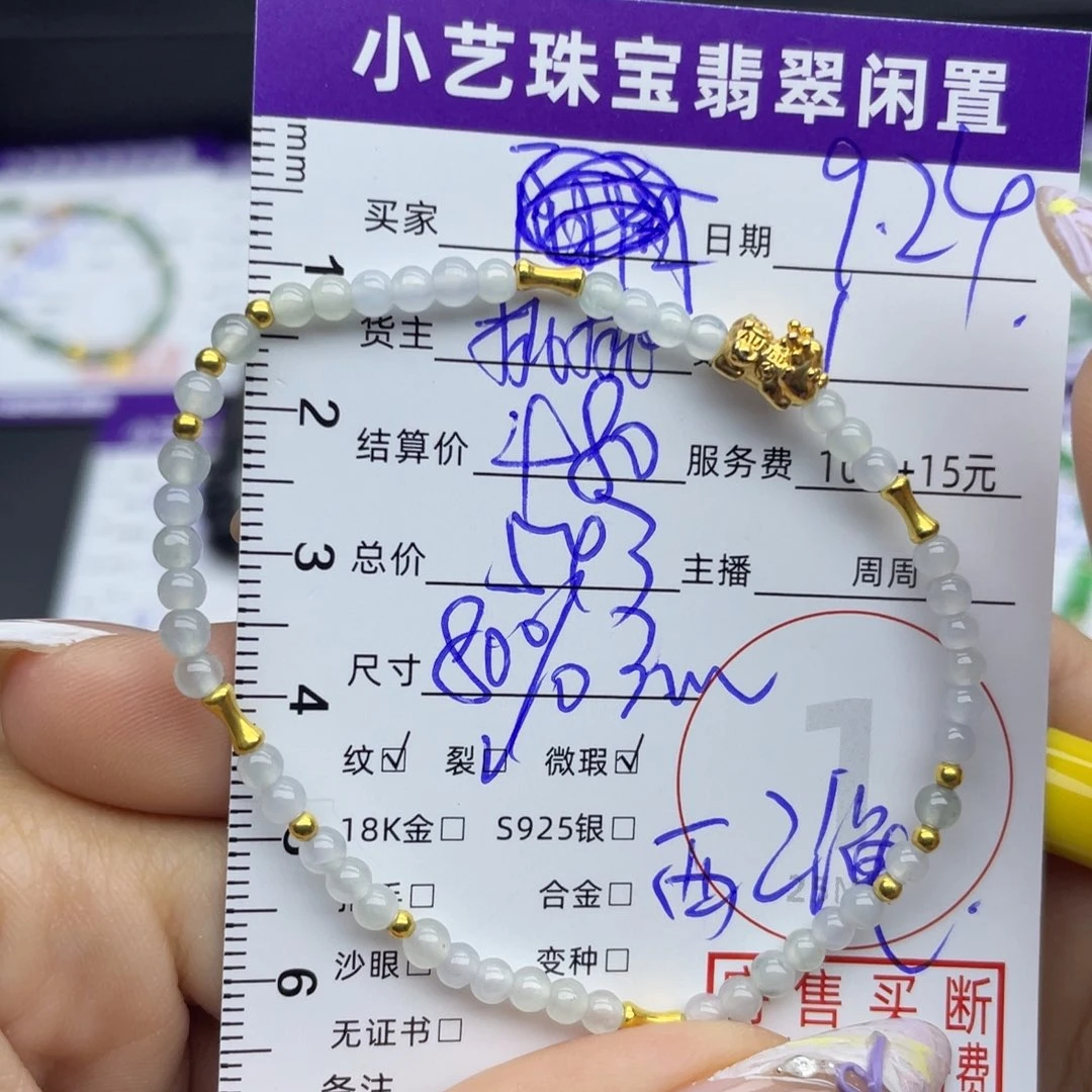 翡翠18K金镶嵌手串手串