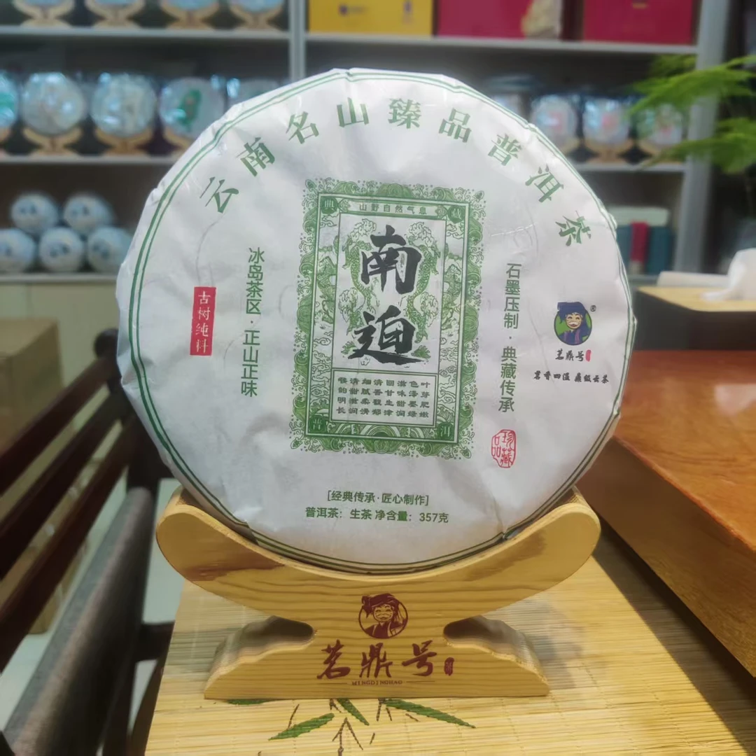 茗鼎号茶冰岛南迫七子饼茶357克