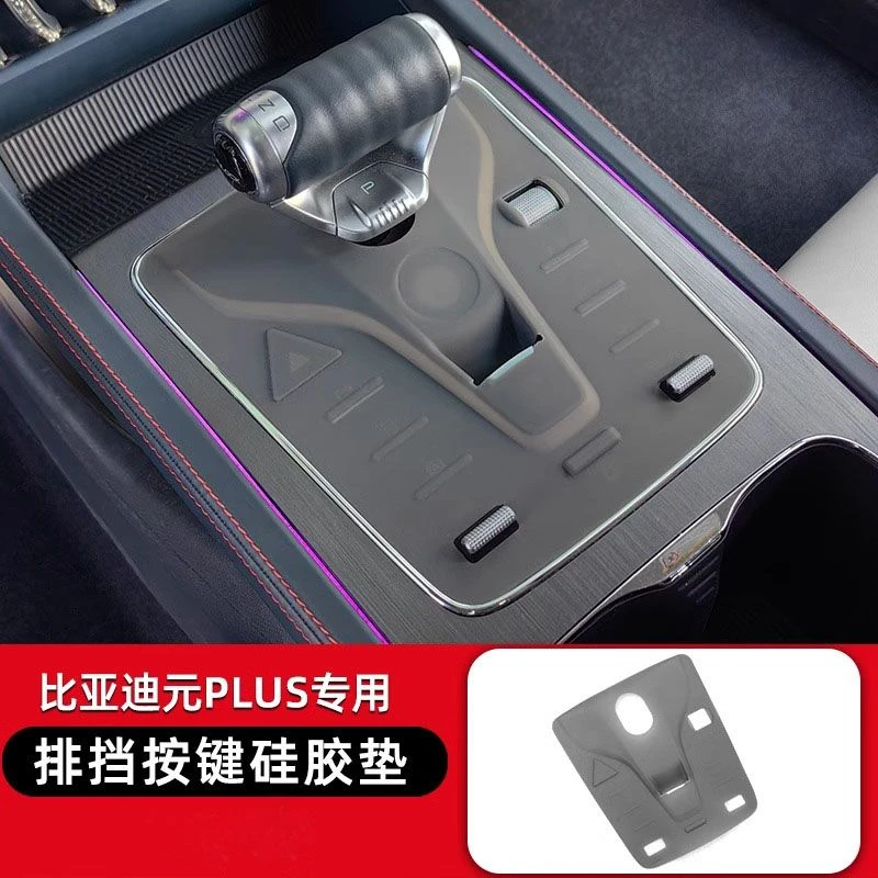 比亚迪22-24款元plus档位按键硅胶贴汽车中控保护垫装饰配件用品