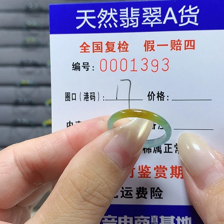 翡翠未镶嵌戒圈1393