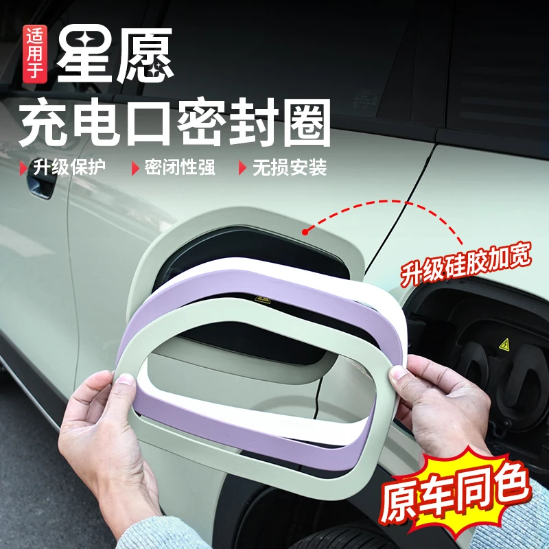 适用于吉利星愿专用充电口防尘防雨水硅胶条圈罩盖专用保护盖配件