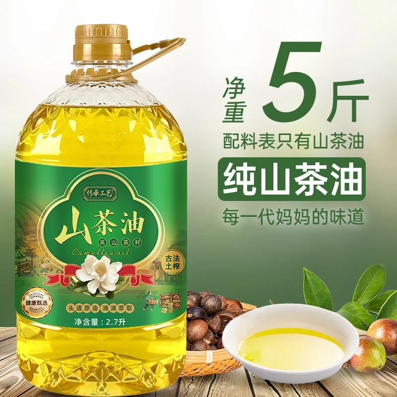 【亏100桶】山茶油100%纯油山茶籽油精选月子油国产植物油桶装2.7升