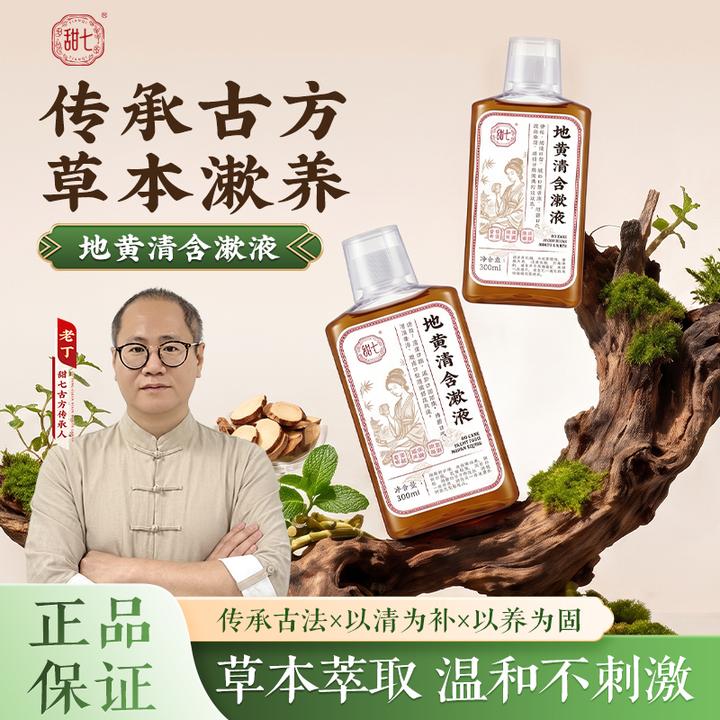【老丁古方传承人-去渍洁牙】地黄清含漱液草本漱口水清新口气清