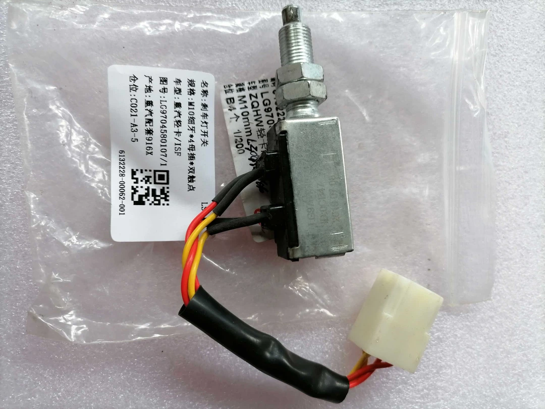 重汽豪沃轻卡豪曼H3刹车灯开关制动灯开关刹车开关LG9704580107/1