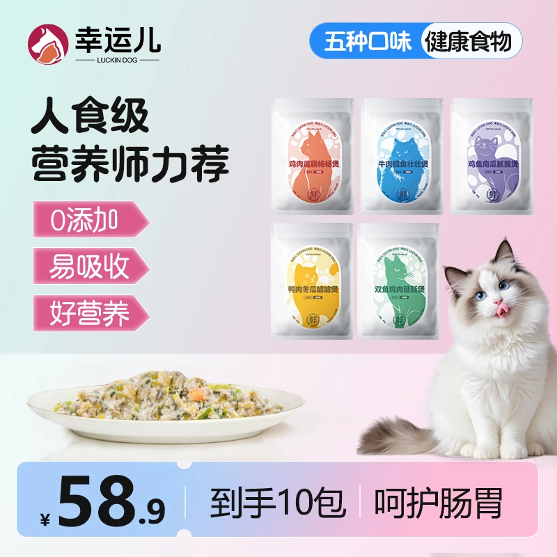 幸运儿宠物鲜食猫鲜食猫饭猫鲜粮营养增肥易消化40g*10包随心搭