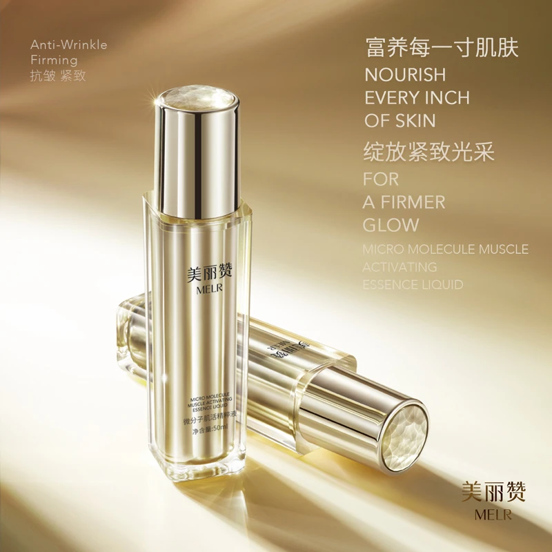 美丽赞微分子肌活精粹液