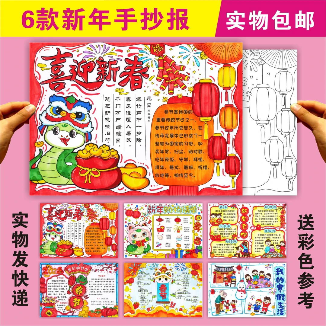 2025年蛇年主题画手抄报喜迎新春节思维导图4K半成品涂色线稿A48