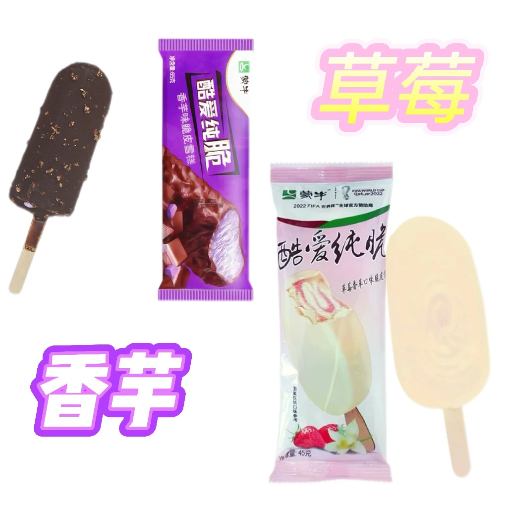 【 5 支】蒙牛草莓纯脆冰淇淋香芋脆皮冰淇淋