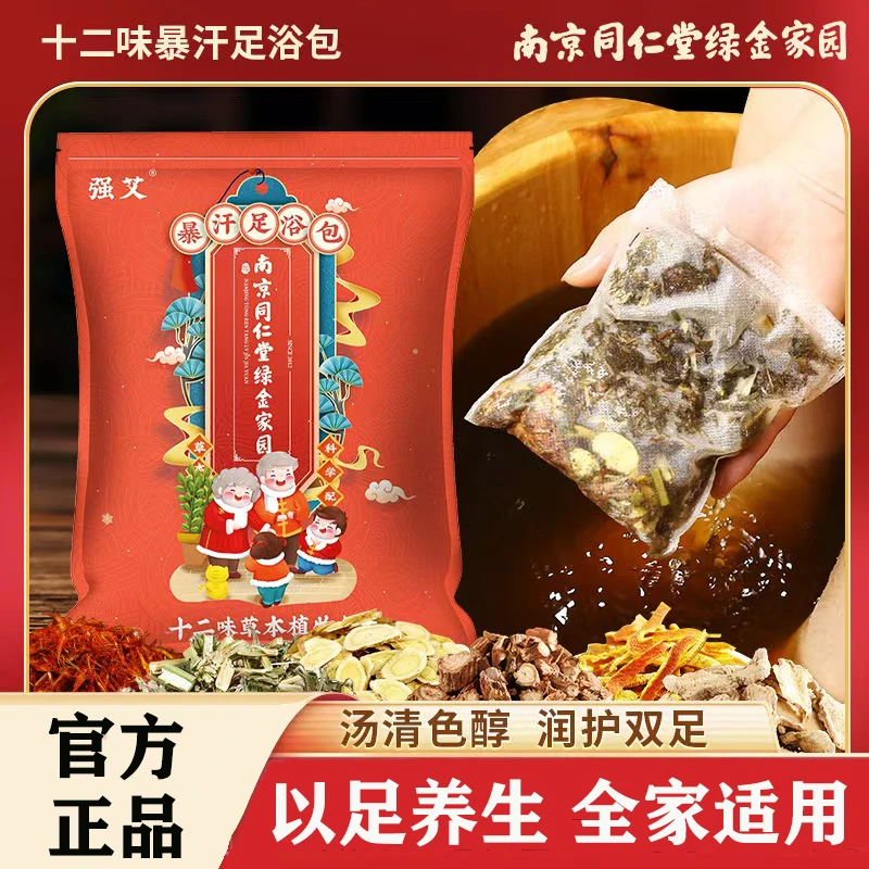 艾草生姜泡脚包草本泡脚包艾草老姜花椒真材实料免熬煮足浴包