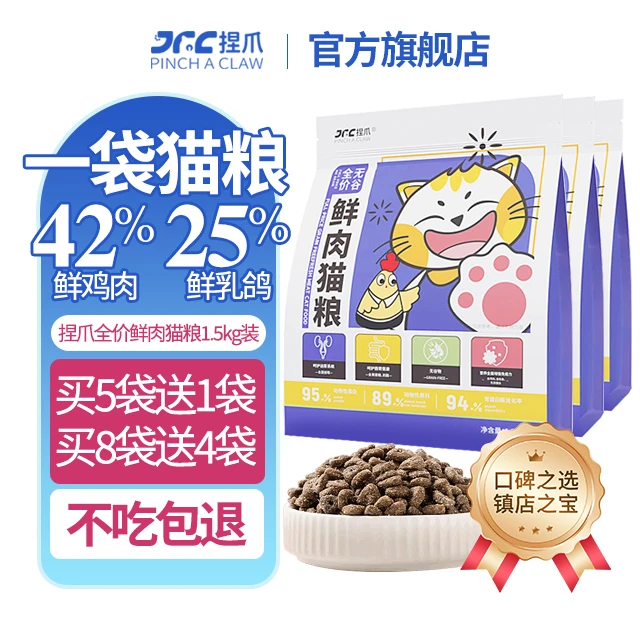 捏爪囤货装冻干鲜肉营养猫粮成幼猫流浪猫无谷增肥高蛋白全价宠物