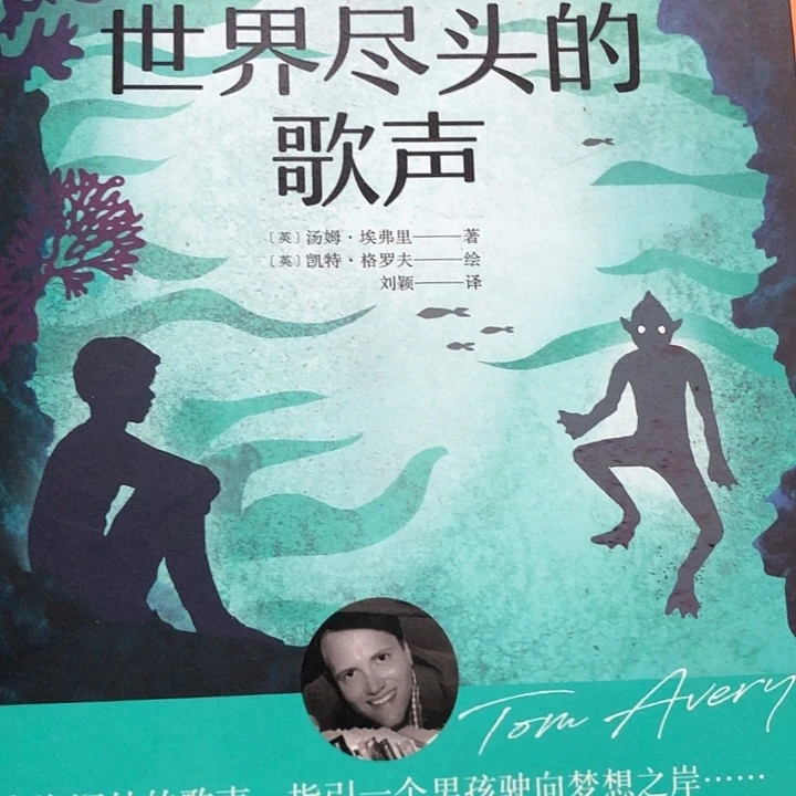 世界尽头的歌声单本