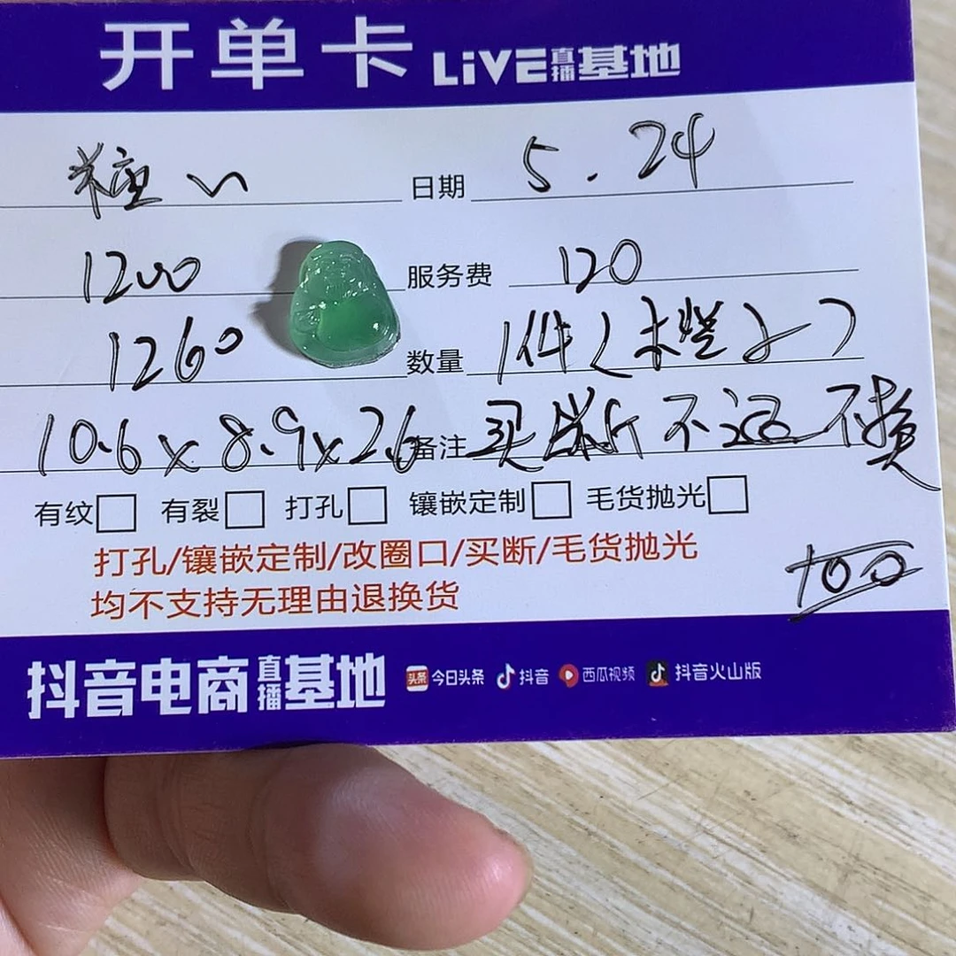 定制翡翠未镶嵌糖*巧财爷爷