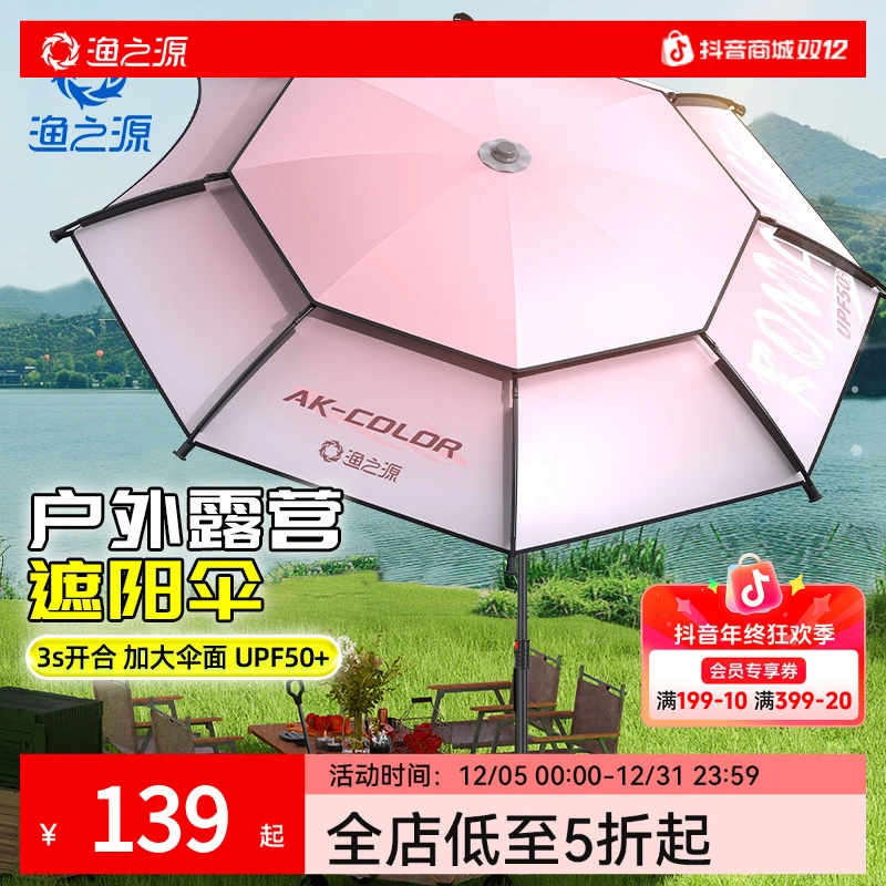 渔之源2025新款钓鱼伞雨伞户外免搭太阳伞钓鱼手动专用露营天幕