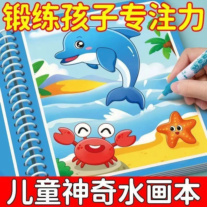 儿童神奇水画本宝宝益智清水涂色反复涂鸦益智画画幼儿园玩具