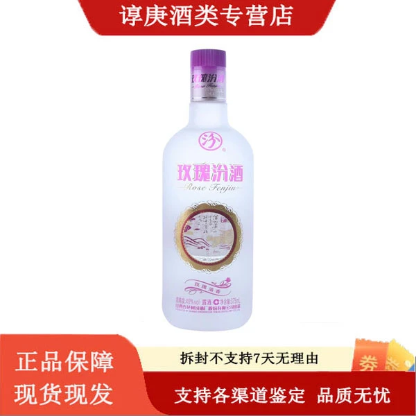 汾酒汾酒 40度 山西玫瑰汾酒 375ml40度