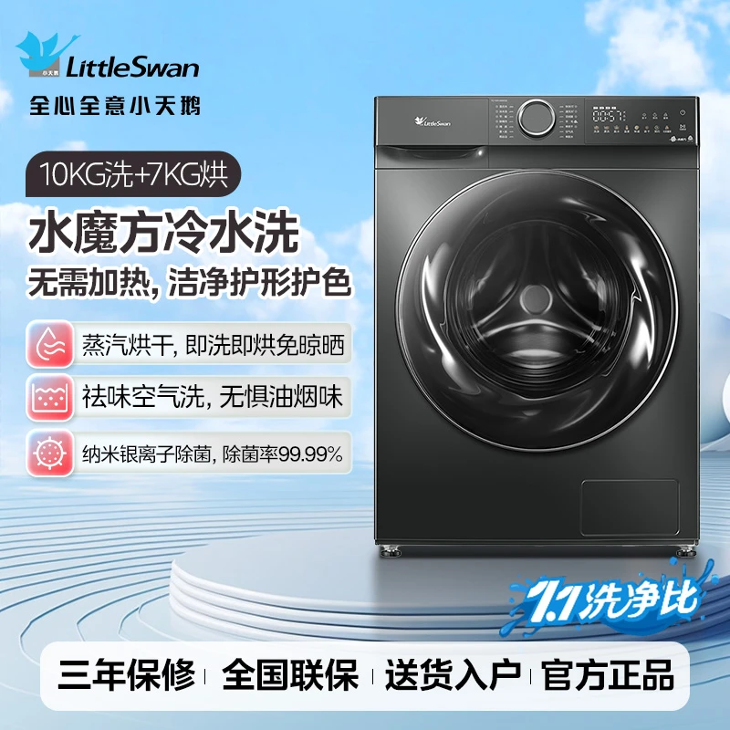 【米工专属】【国补20%】小天鹅洗衣机水魔方护形护色10公斤868SE洗烘