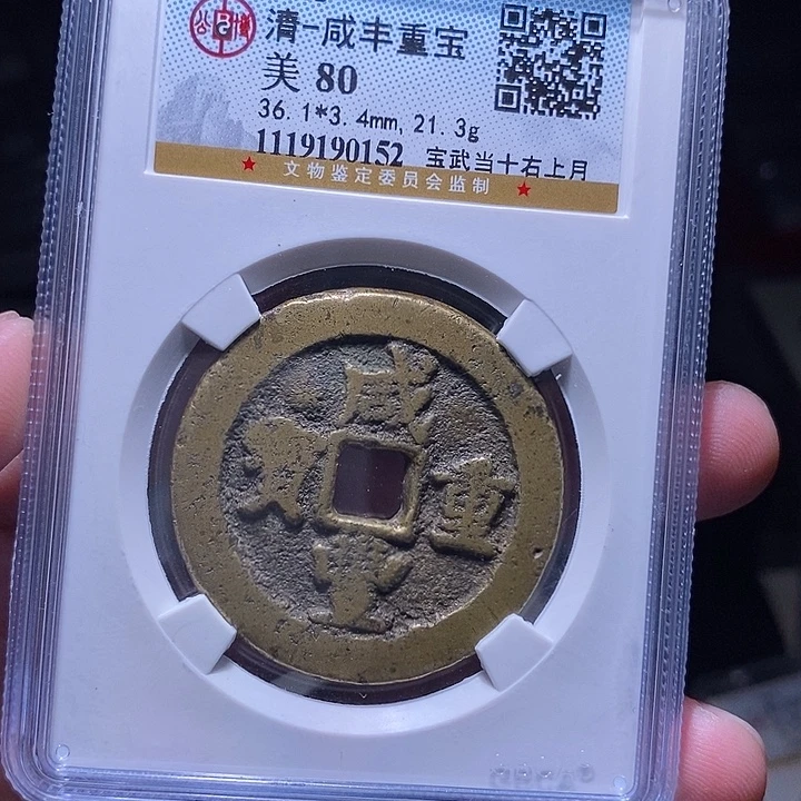 铜MQ评级封装盒子币一枚0152