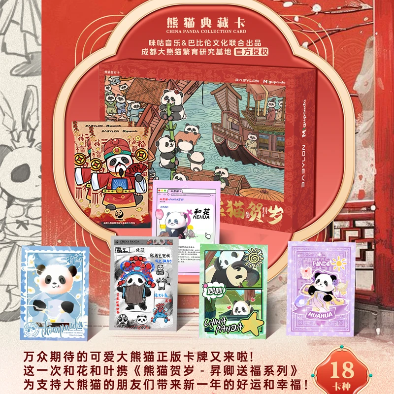 【拆盒】巴比伦大熊猫正版授权卡牌收藏盲盒文创和花和叶(代拆)
