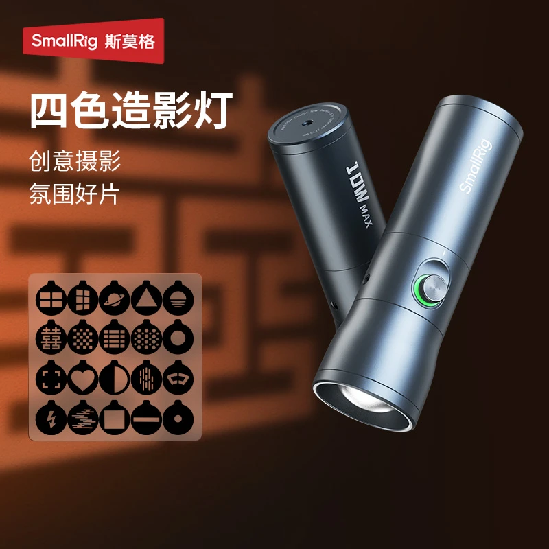 斯莫格摄影手电筒可变焦四色造影灯10W大功率氛围补光灯发丝灯