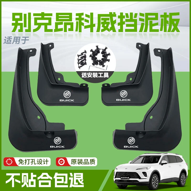 适用25款别克昂科威PLUS汽车专用前轮挡泥板后S软胶原厂配件用品