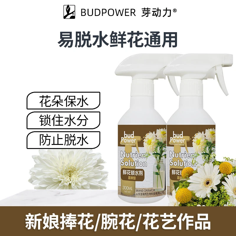 正品锁水剂促进鲜花保鲜锁水通用型花店家庭宾馆花艺喷雾延长花期