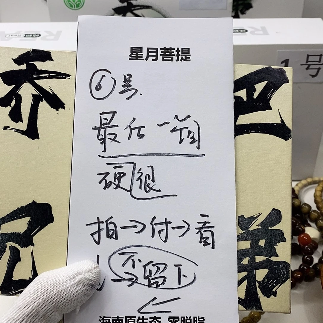 星月菩提手串63。