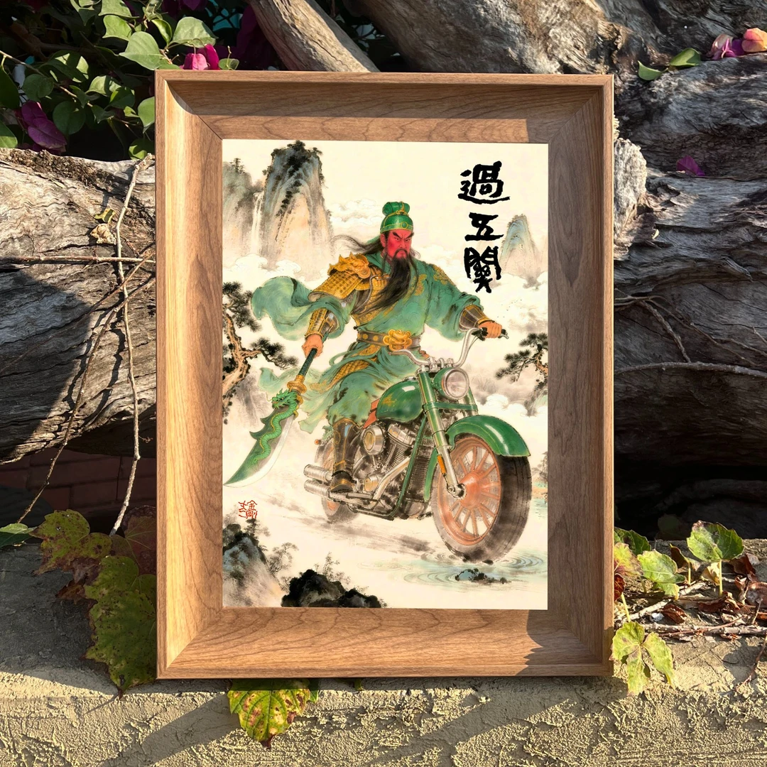 西门丈二关公画A4尺寸带框