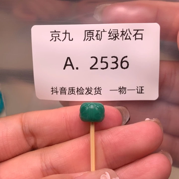 未镶嵌绿松石珠宝奇石9.1✖️7,1