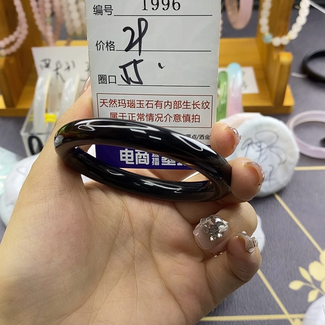 玛瑙/玉髓未镶嵌手镯1996