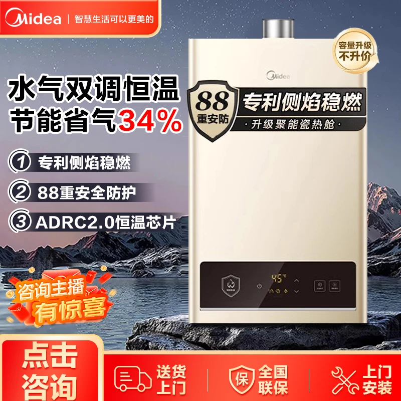 美的燃气热水器智控恒温式14L/16L水气双调家用静音旗舰HWAPRO