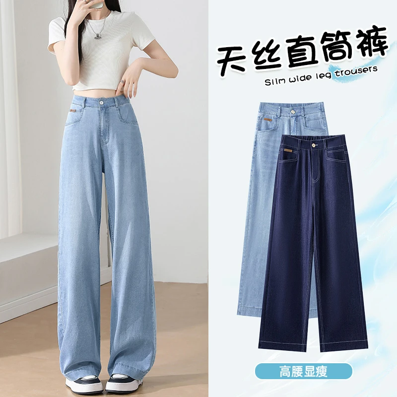 天丝牛仔女裤2025新款夏季薄款直筒高个子加长轻薄大码冰丝阔腿裤