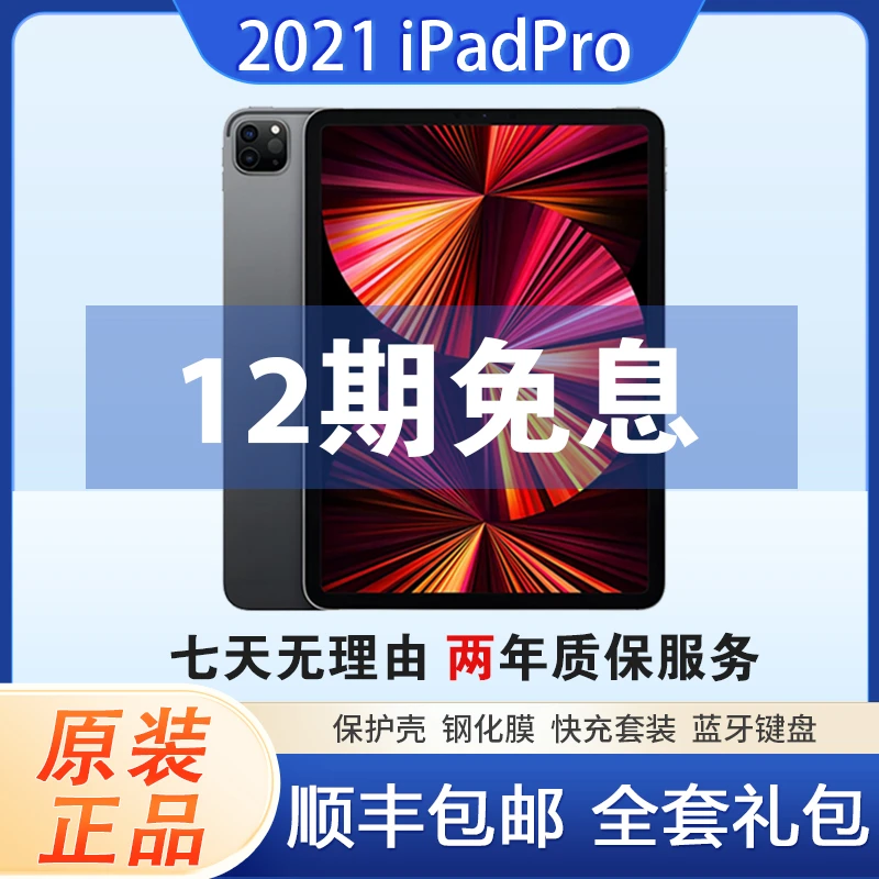 准新品 Apple/苹果 iPad Pro 2021款11英寸M1芯片128/256G 平板