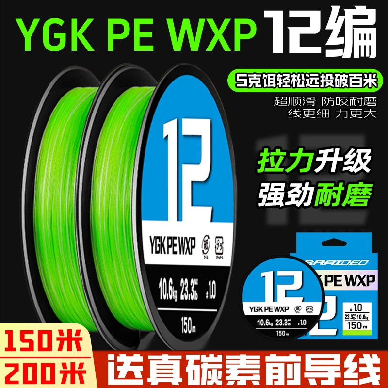 进口原丝ygk pe di线x12编正品编路亚钓鱼线超远投耐磨大力马主线