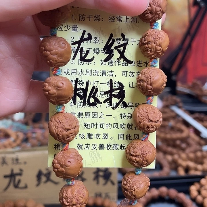 手串/手链橄榄核龙纹桃核