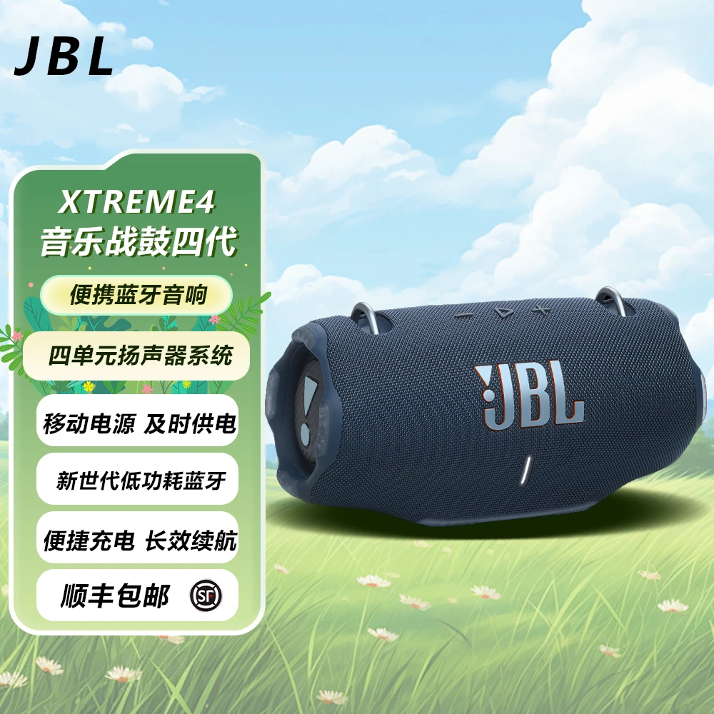 JBL XTREME4 音乐战鼓四代 蓝牙音箱户外便携音箱电脑音响低音炮
