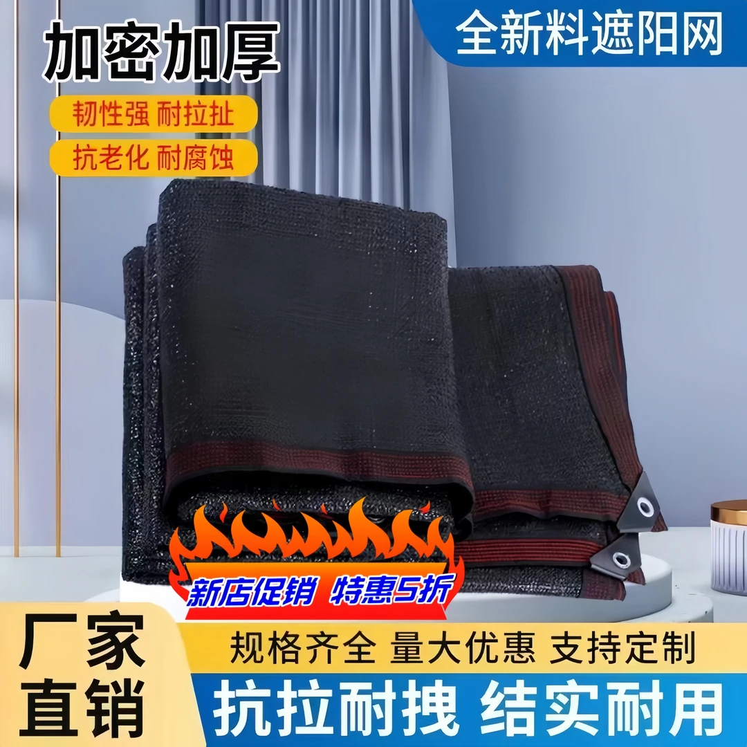 防老化遮阳防晒网太阳隔热加厚加密黑色阳台遮阳网加密加厚防晒网