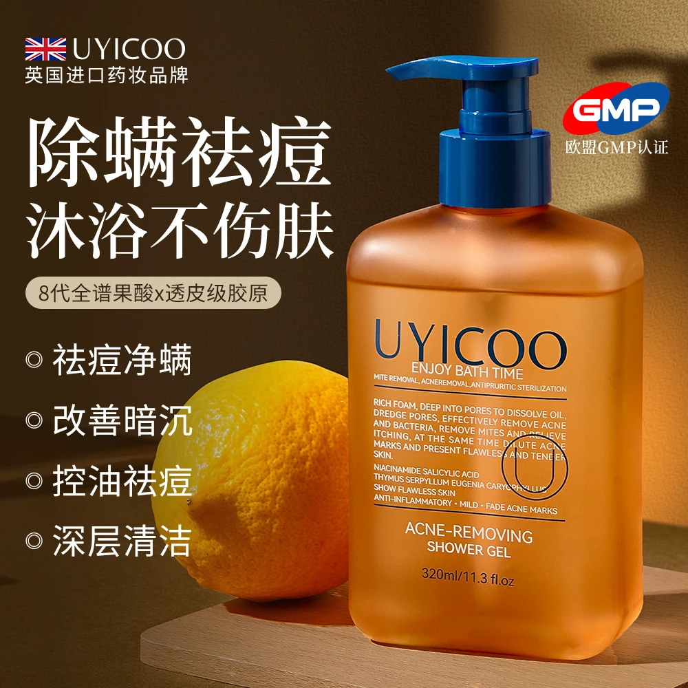 英国进口果酸除螨沐浴露水杨酸后背祛痘鸡皮乳液油成人留香女男士