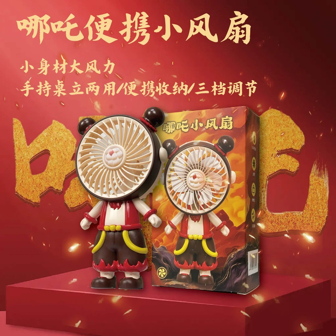 新款哪吒usb充电风扇卡通随身便携式小型电风扇儿童学生手持迷你A