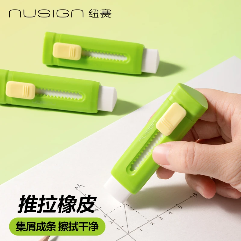 【纽赛推拉橡皮】得力集屑橡皮擦小学生专用擦得干净少屑推动式橡皮
