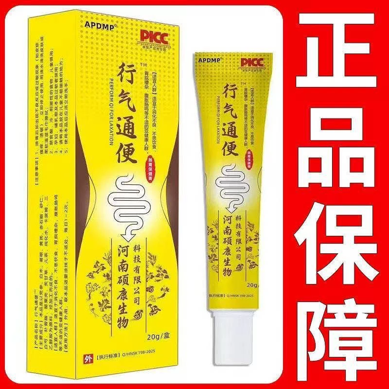 专攻行气通便凝胶便秘腹痛腹胀排便困难干结量少润肠通便膏正品
