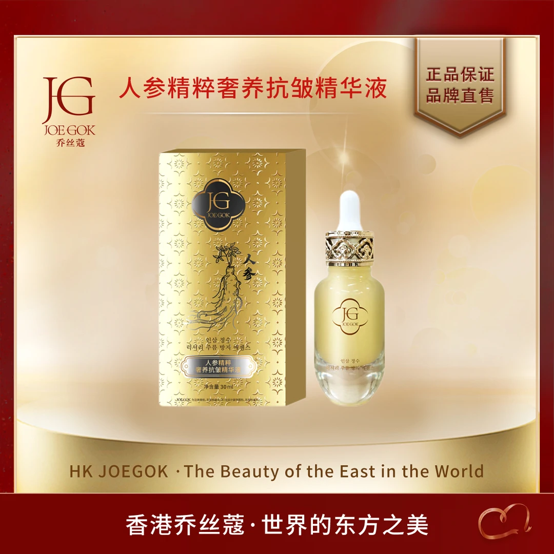 【商场专柜】人参精粹著养抗皱精华液【依依】