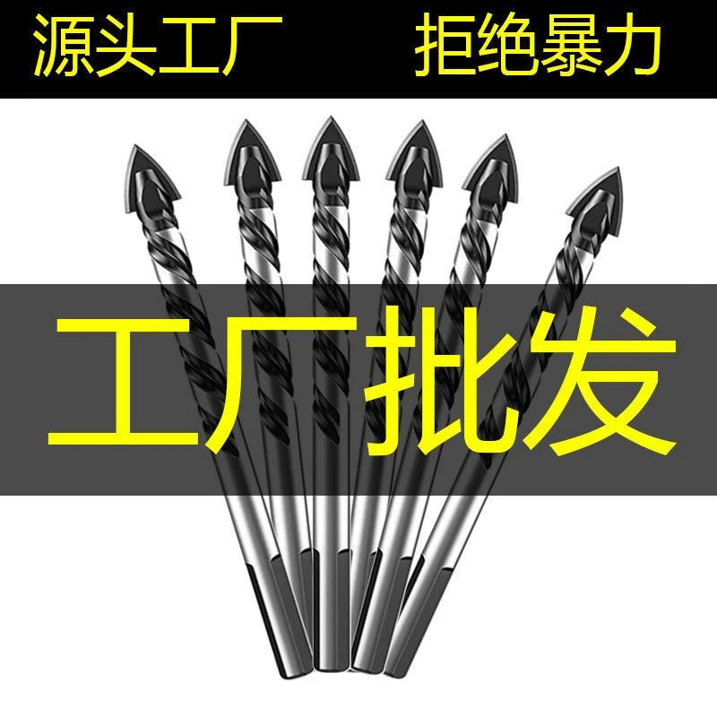瓷砖钻头混凝土钻墙钻铁瓷砖玻璃木工手电钻转头打孔万能三角钻头