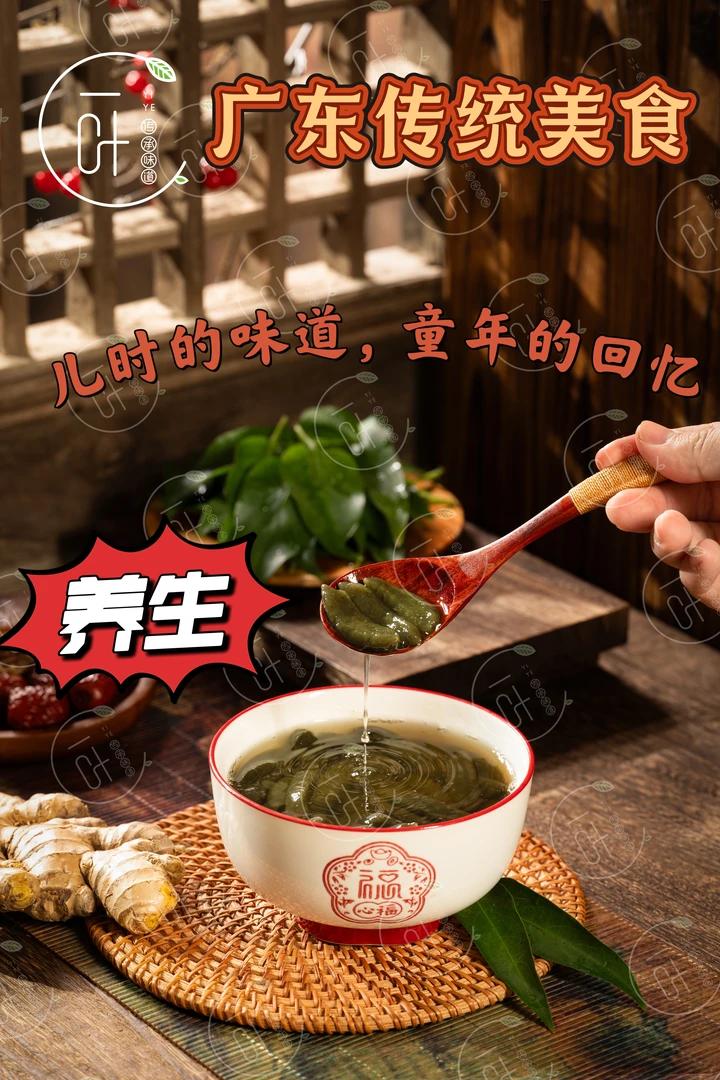 鸡矢藤 健康 好吃 0添加 湛江特色传统美食