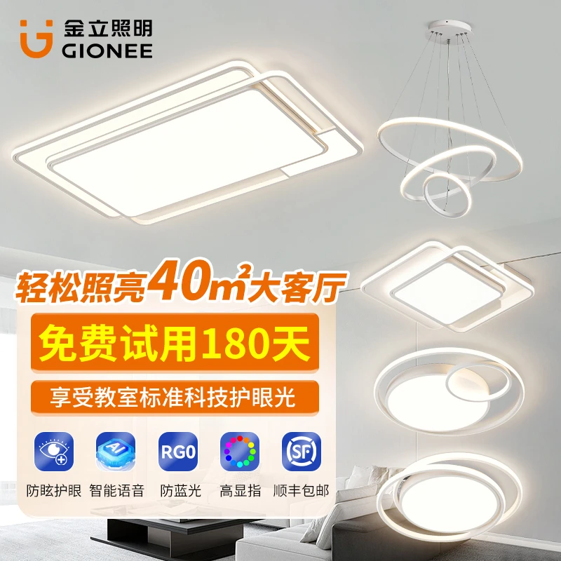 Gionee/金立现代简约吸顶灯护眼大气超薄客厅灯餐厅卧室全屋套餐